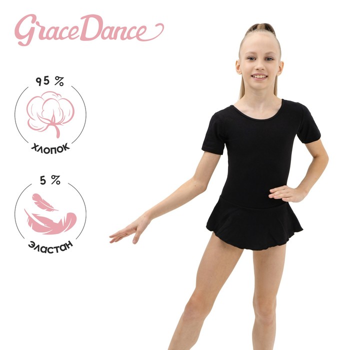 Купальник для гимнастики и танцев Grace Dance, р. 28, цвет чёрный