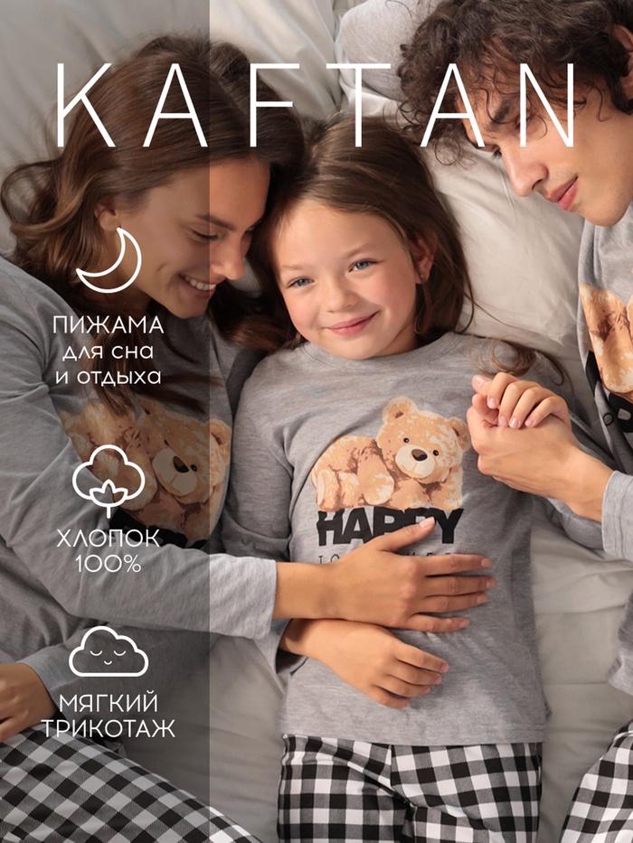 Пижама новогодняя детская KAFTAN Happy together размер 28 (86-92 см)