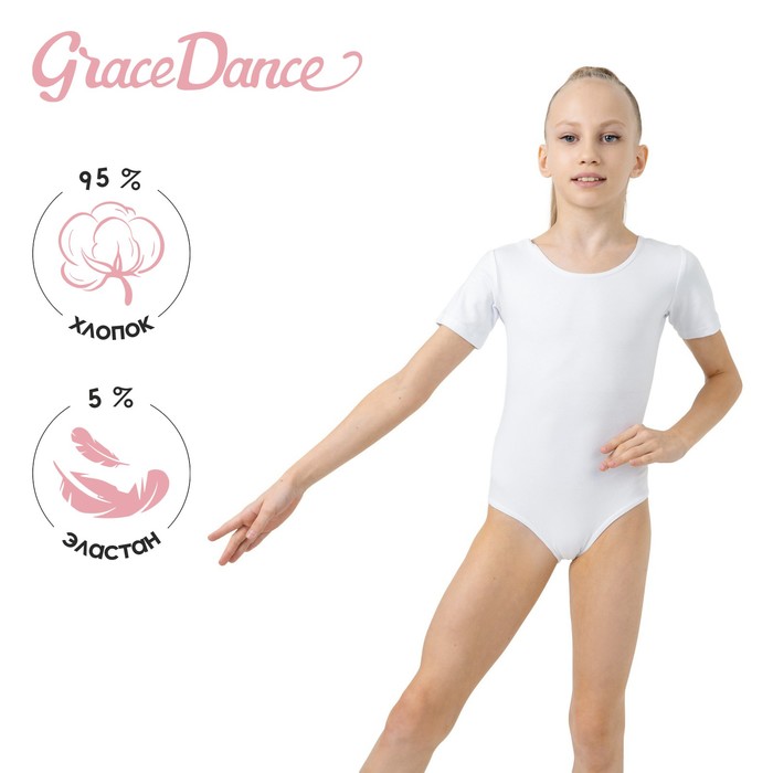 Купальник для гимнастики и танцев Grace Dance, р. 28, цвет белый