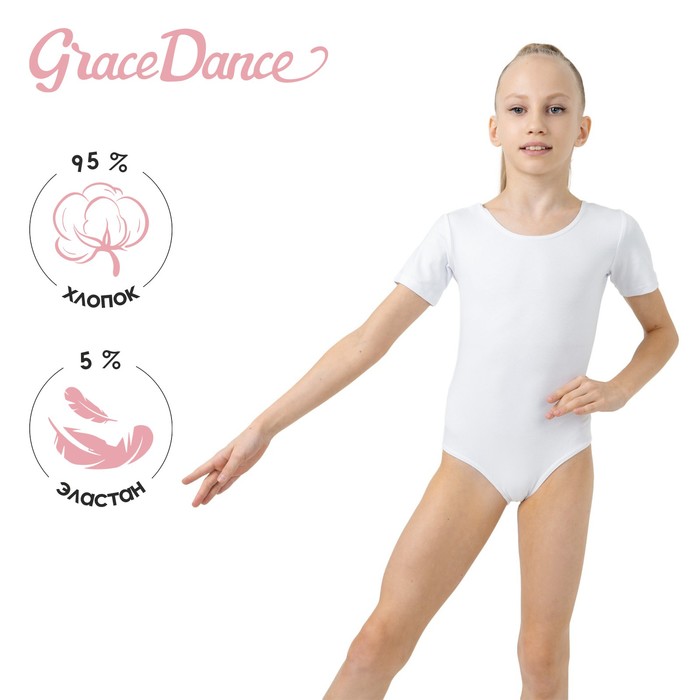 Купальник для гимнастики и танцев Grace Dance, р. 34, цвет белый