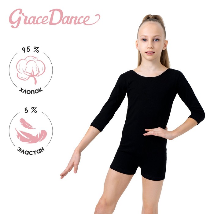 Купальник для гимнастики и танцев Grace Dance, р. 30, цвет чёрный