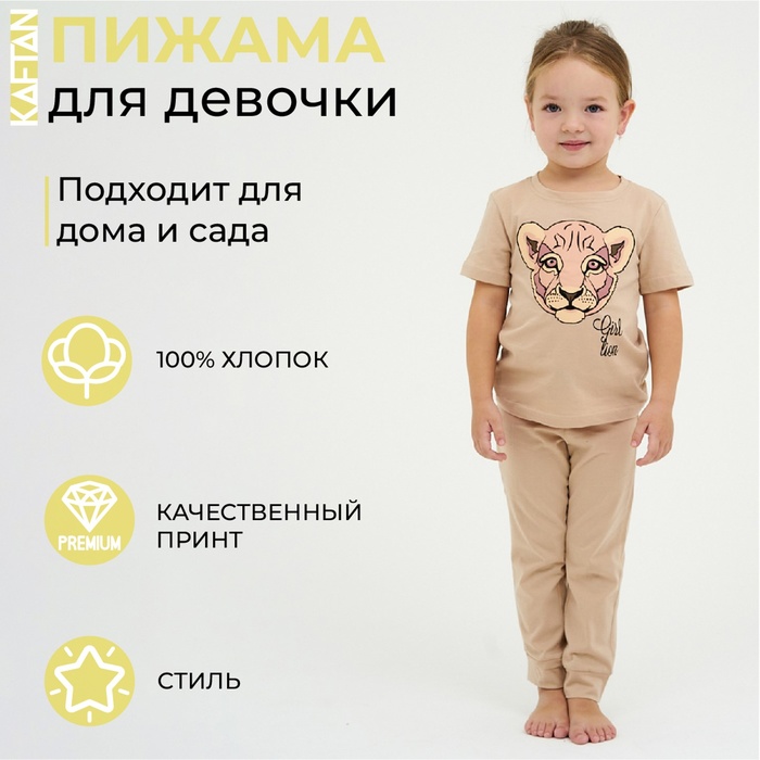 Пижама детская для девочки KAFTAN "Lion" рост 122-128 (34)