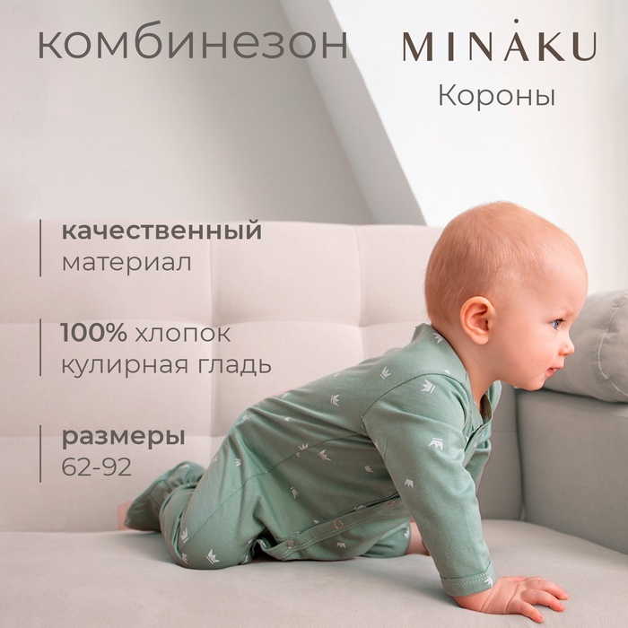 Комбинезон детский  MINAKU, цвет оливковый, рост 68-74 см