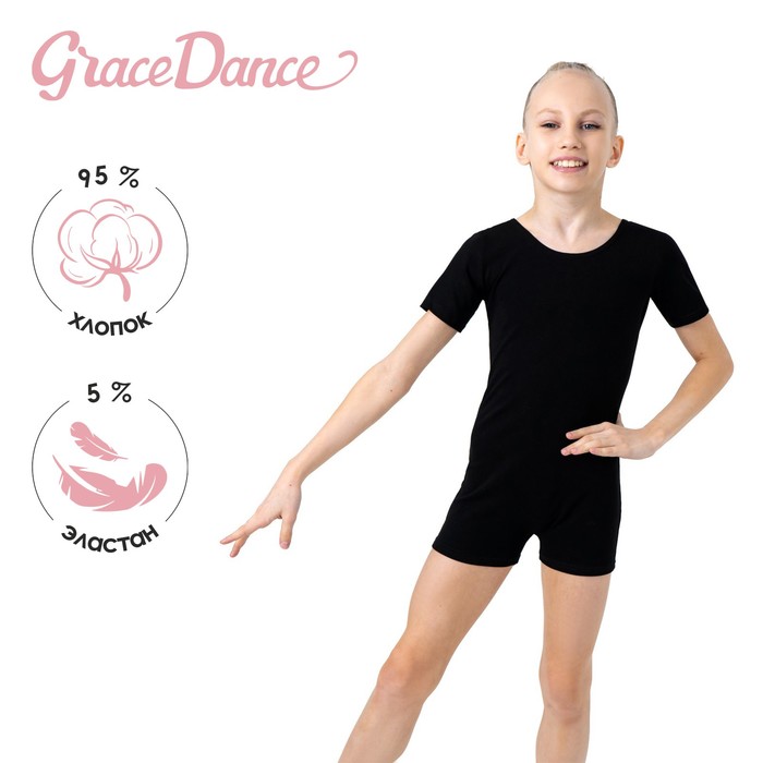 Купальник для гимнастики и танцев Grace Dance, р. 38, цвет чёрный