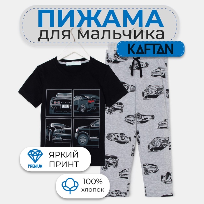 Пижама детская для мальчика KAFTAN "Cars" рост 98-104 (30)