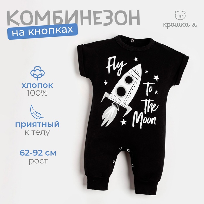 Комбинезон с коротким рукавом Крошка Я "Stylish boy" рост 62-68 см