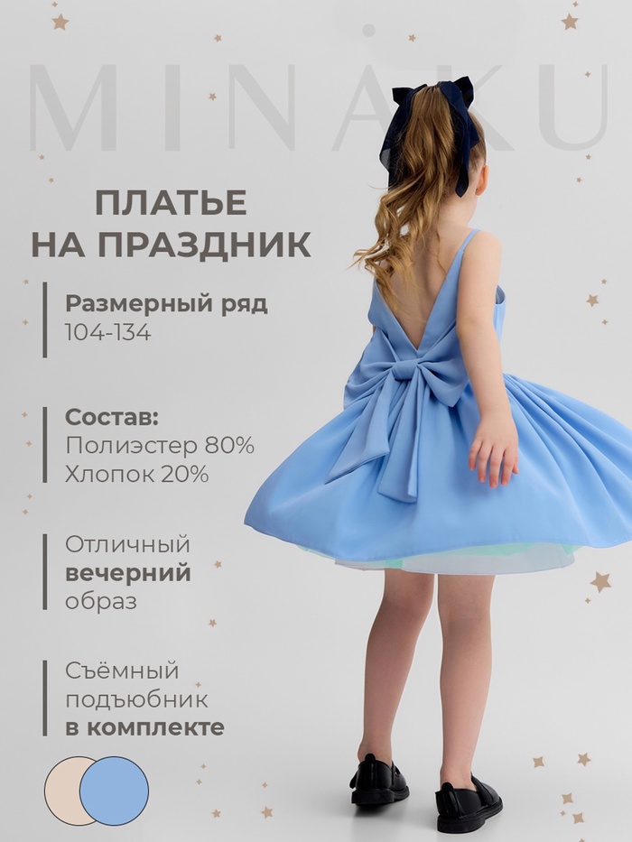 Платье для девочки, MINAKU :Party Dress, цвет голубой, рост 110 см