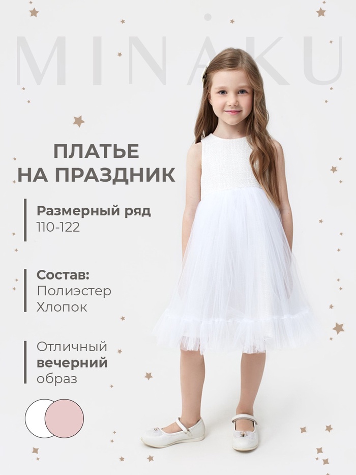 Платье нарядное детское MINAKU: PartyDress цвет белый, рост 134