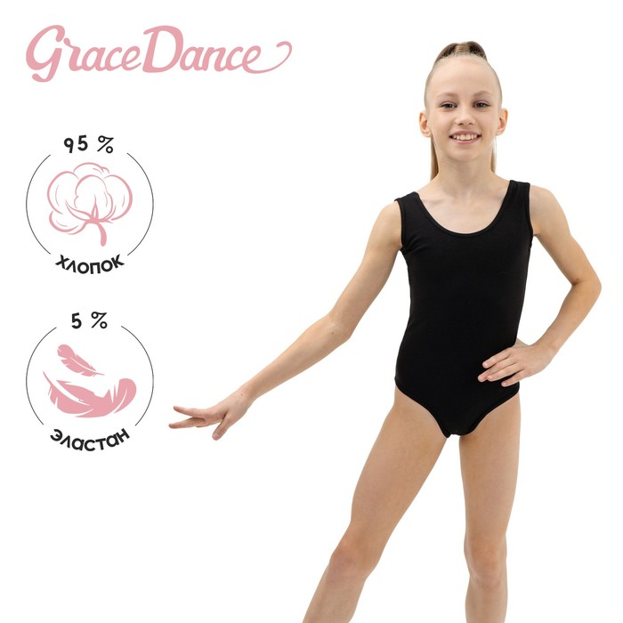 Купальник для гимнастики и танцев Grace Dance, р. 30, цвет чёрный