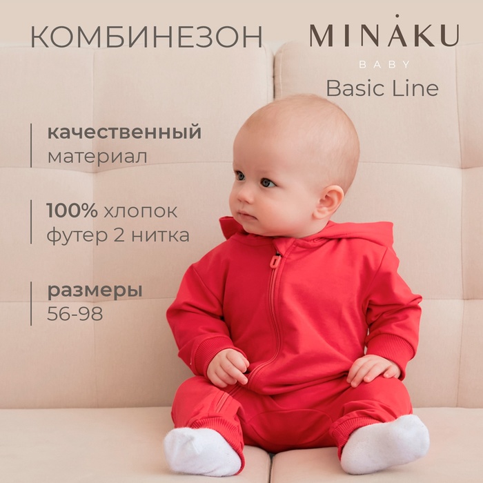 Комбинезон детский MINAKU цвет красный, рост 86-92см