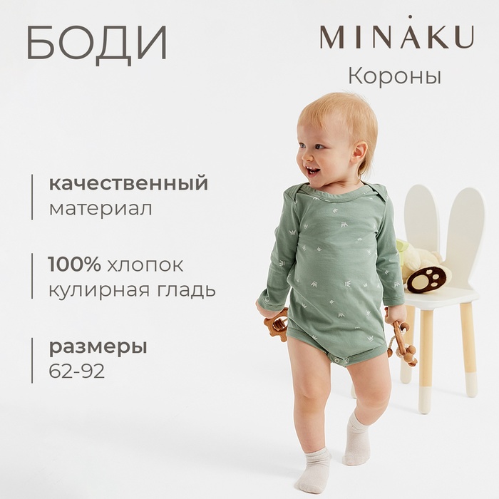 Боди детское MINAKU, цвет оливковый, рост 80-86 см