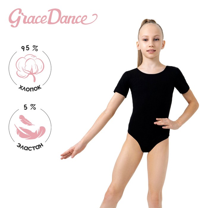 Купальник для гимнастики и танцев Grace Dance, р. 28, цвет чёрный