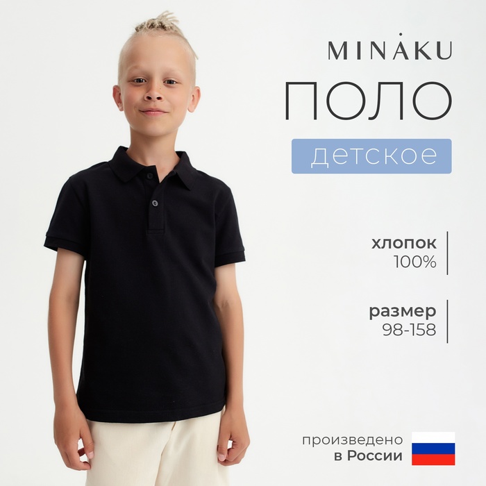 Футболка детская поло MINAKU: Basic line цвет черный, рост 110