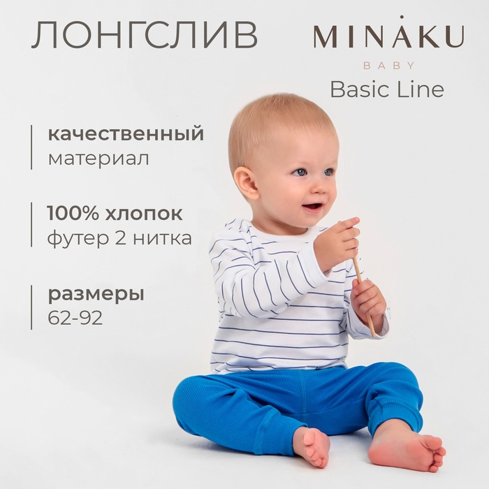 Лонгслив детский MINAKU: Basic Line BABY, цвет белый/синий, рост 74-80