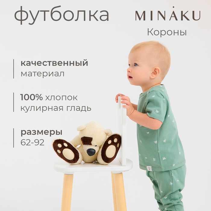 Футболка детская MINAKU, цвет оливковый, рост 80-86 см