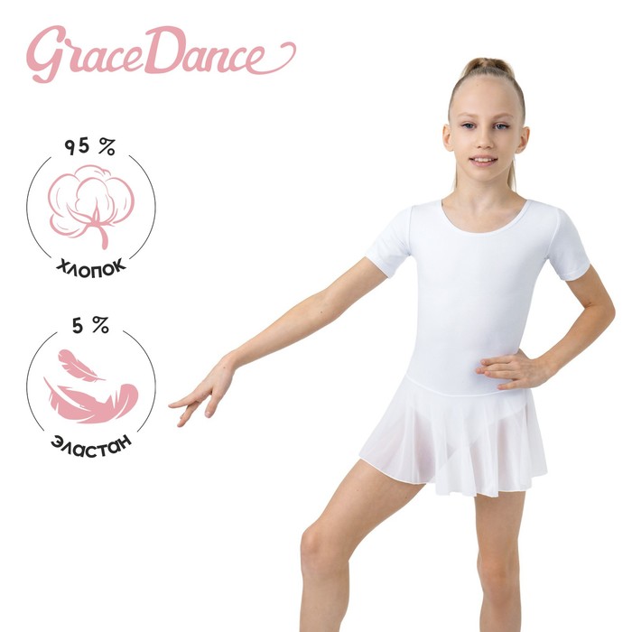 Купальник для гимнастики и танцев Grace Dance, р. 30, цвет белый