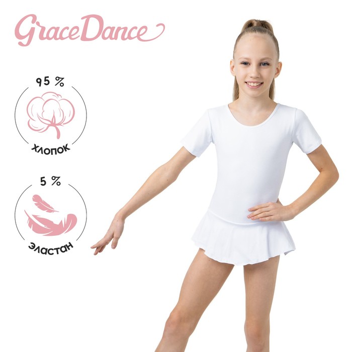 Купальник для гимнастики и танцев Grace Dance, р. 38, цвет белый