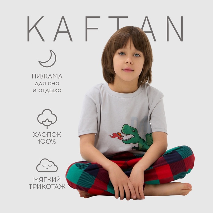 Пижама детская KAFTAN "Дракон", размер 30 (98-104 см)