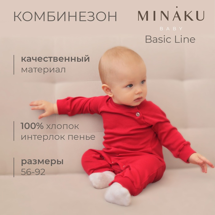 Комбинезон детский MINAKU цвет малиновый, рост 80-86 см