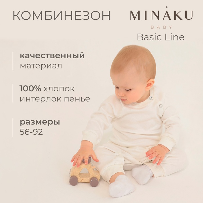 Комбинезон детский MINAKU цвет экрю, рост 86-92см