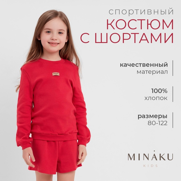 Костюм детский (свитшот, шорты) MINAKU, цвет фуксия, рост 110 см