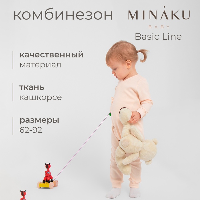 Комбинезон детский MINAKU: Basic Line BABY, цвет кремовый, рост 62-68