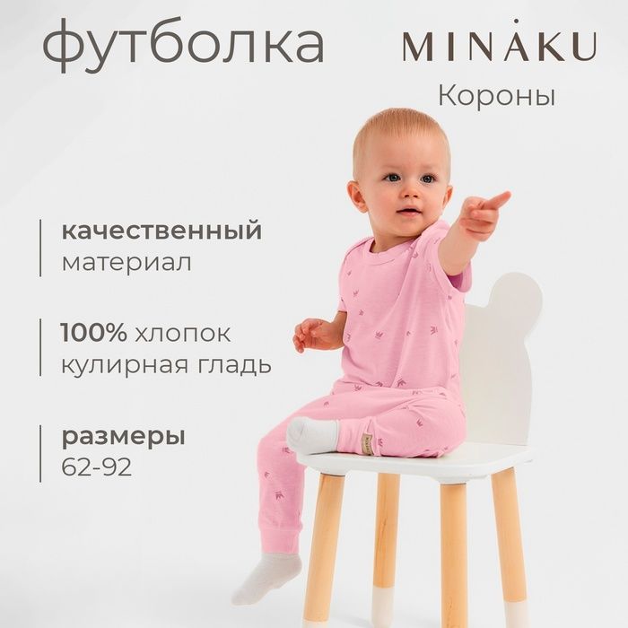 Футболка детская MINAKU, цвет розовый, рост 80-86 см