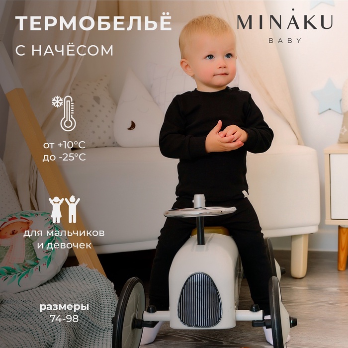 Комплект детский термо (джемпер, брюки)  MINAKU, цвет черный, рост 86-92 см