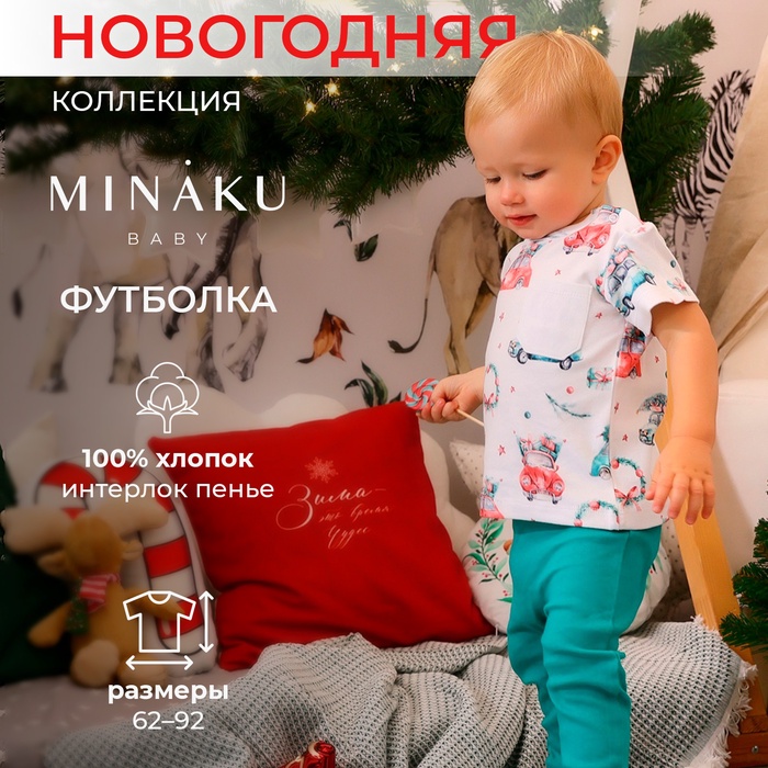 Футболка детская MINAKU "New Year's cars", цвет белый, рост 68-74 см