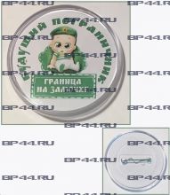 Значок ПВ - Будущий пограничник