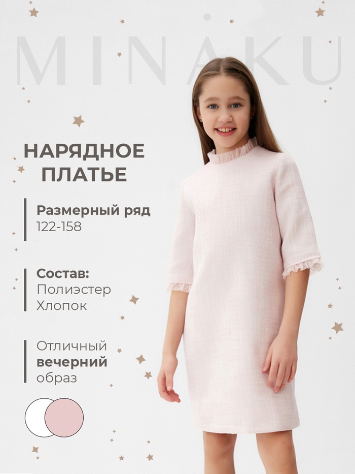 Платье нарядное детское MINAKU: PartyDress, цвет розовый, рост 158 см