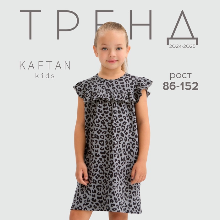 Платье детское с рюшами KAFTAN Trendy grey р.28 (86-92)