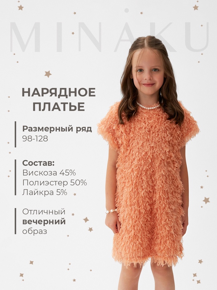 Платье для девочки, MINAKU :Party Dress, рост 104 см