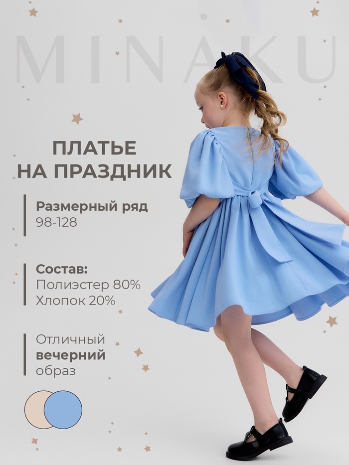 Платье для девочки, MINAKU :Party Dress, цвет голубой, рост 116 см