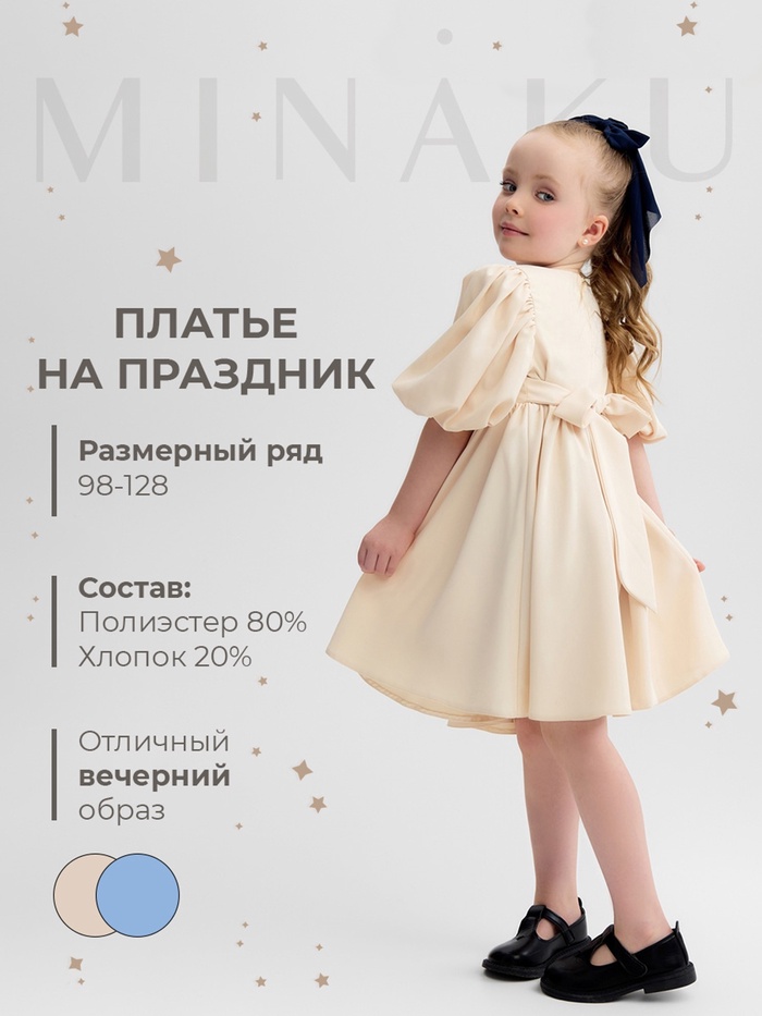 Платье для девочки, MINAKU :Party Dress, цвет молочный, рост 110 см