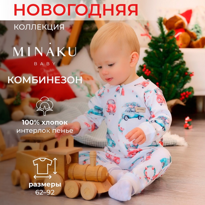 Комбинезон детский MINAKU "New Year's cars", цвет белый, рост 68-74 см