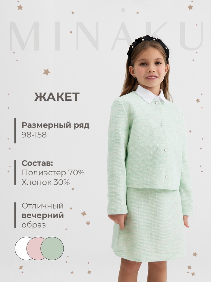 Жакет для девочки, MINAKU :Party Dress, цвет зеленый, рост 122 см