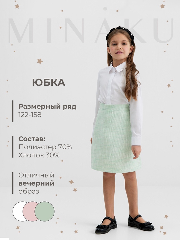 Юбка для девочки, MINAKU :Party Dress, цвет зеленый, рост 128 см