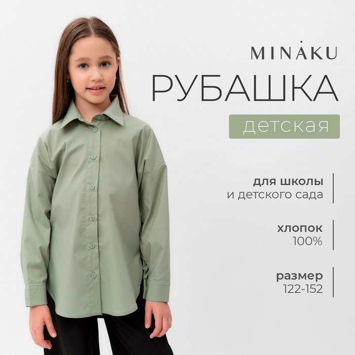 Рубашка для девочки MINAKU цвет оливковый, рост 128 см