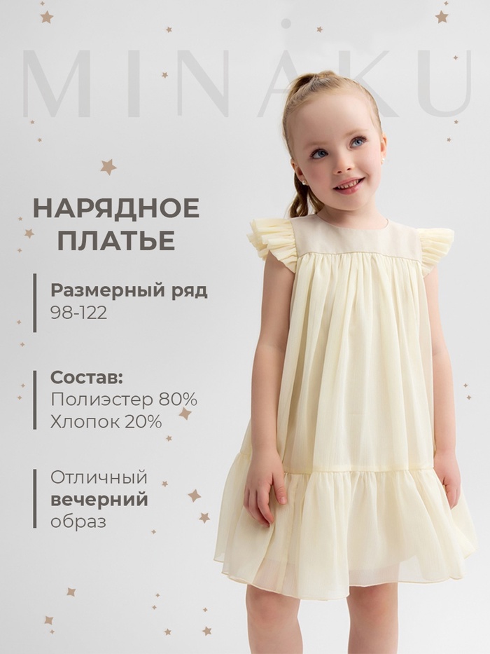 Платье для девочки MINAKU: PartyDress, цвет молочный, рост 98 см