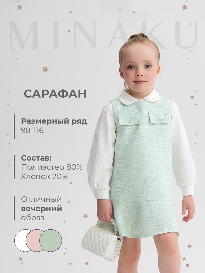 Сарафан для девочки, MINAKU :Party Dress, цвет зеленый, рост 116 см