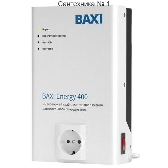 Стабилизатор напряжения Baxi Energy 400 инверторный для котельного оборудования (ST40001)
