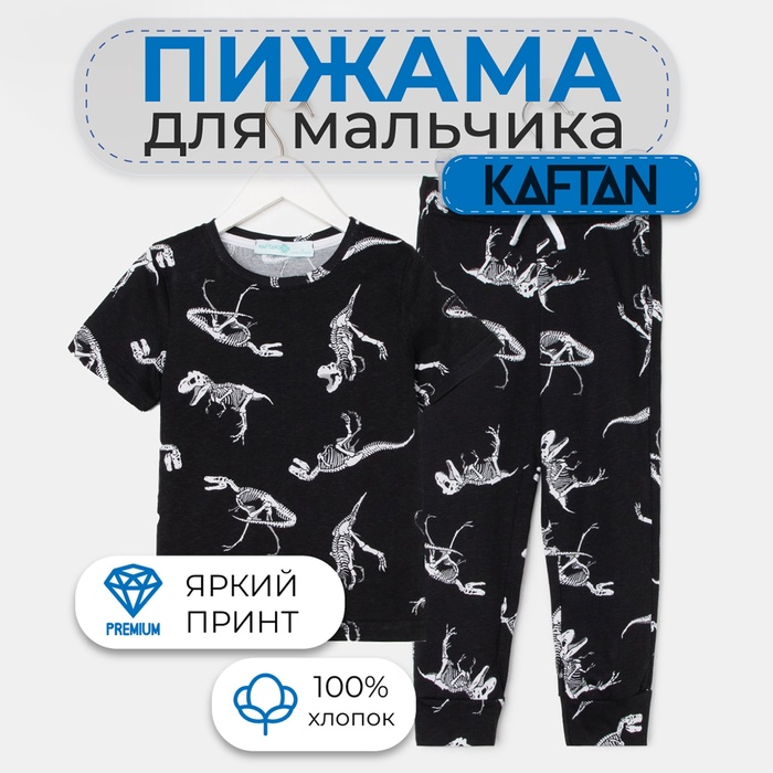 Пижама детская для мальчика KAFTAN "Динозавры" рост 110-116 (32)