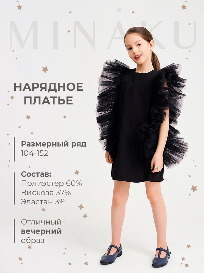 Платье нарядное детское MINAKU: PartyDress цвет чёрный, рост 110