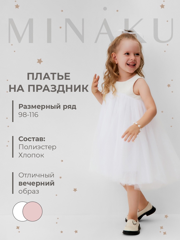 Платье нарядное детское MINAKU: PartyDress цвет белый, рост 98