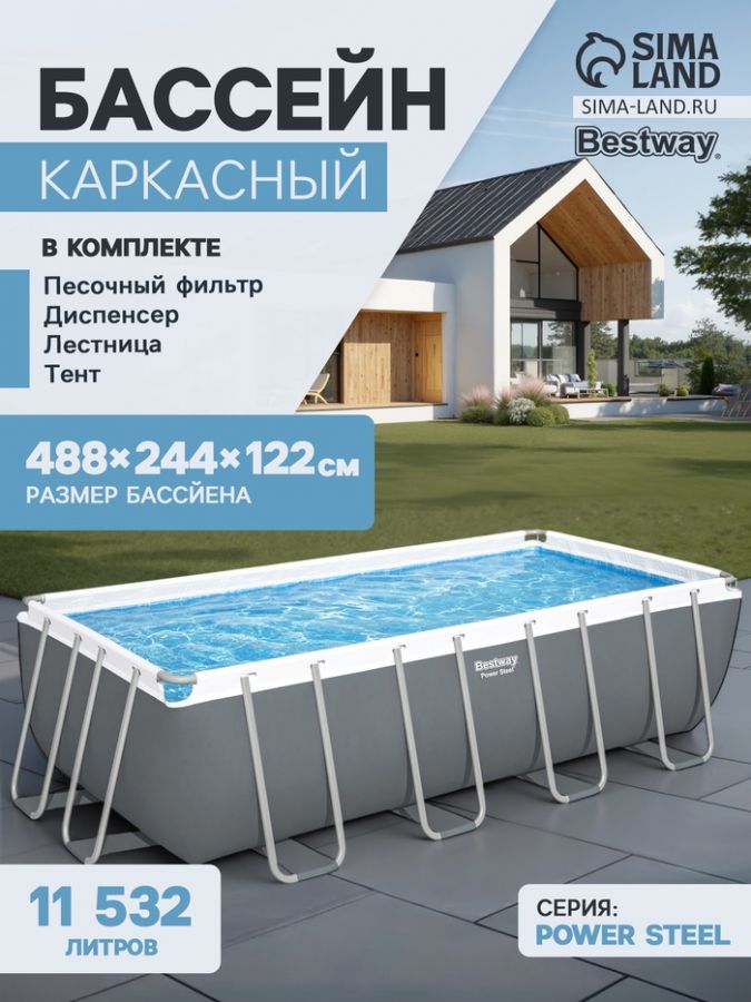 Бассейн каркасный Bestway Power Steel 56671, 488?244?122 см, песчаный фильтр-насос, лестница, тент, прямоугольный