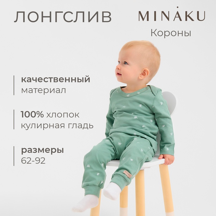 Лонгслив детский MINAKU, цвет оливковый, рост 80-86 см