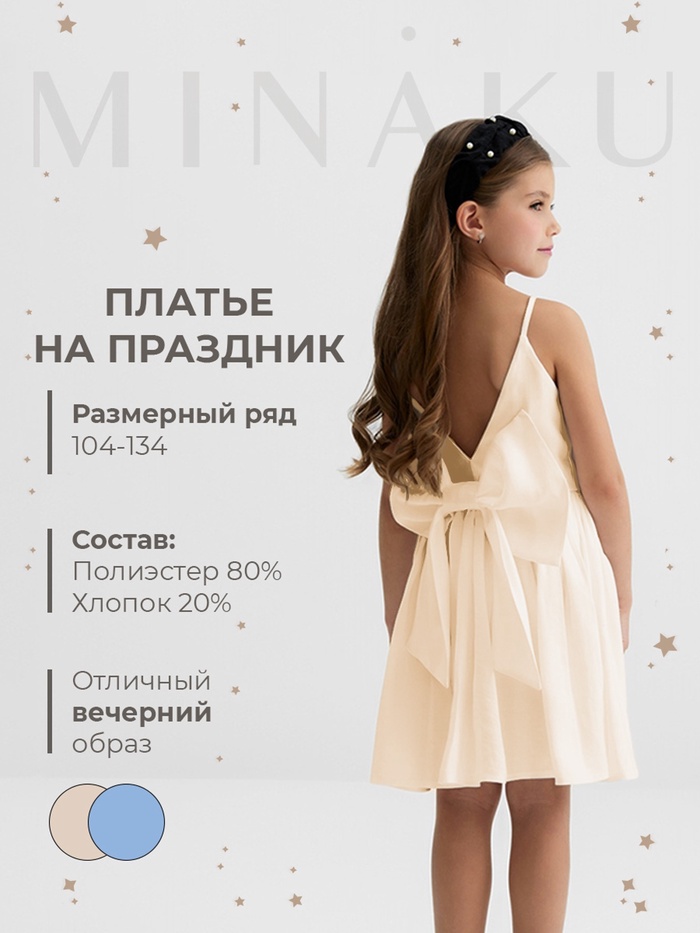 Платье для девочки, MINAKU :Party Dress, цвет молочный, рост 110 см