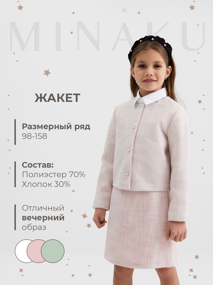 Жакет для девочки, MINAKU :Party Dress, цвет розовый, рост 140 см