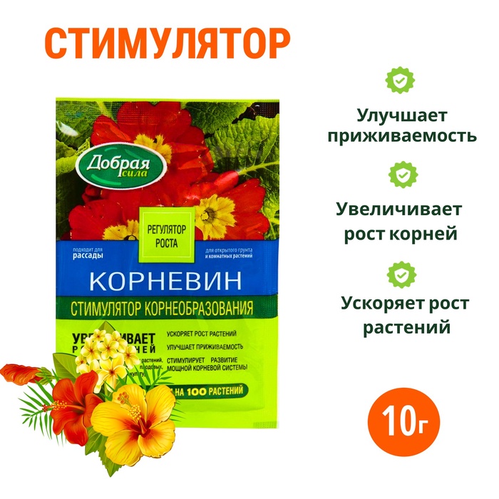 Стимулятор корнеобразования "Корневин", Добрая сила, 10 г